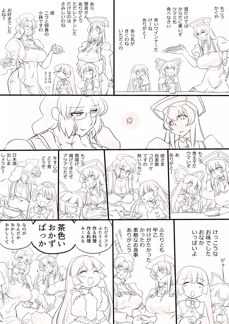 Touhou Pragmatizer Sono 9