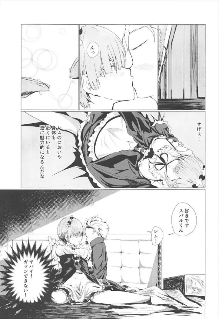 Rem no Jikan
