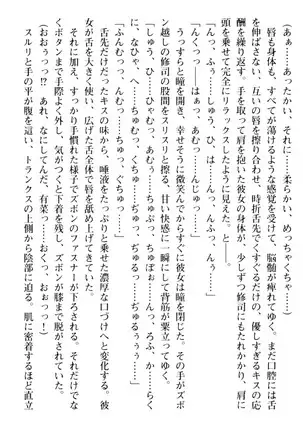 お嬢さまはベロちゅーLOVE!