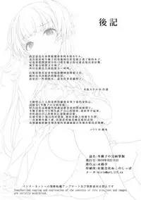 Fuyuko no Kanbyou Shouaku