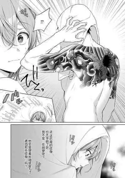 [Akai shichimi/ Shichihara Misa/ ache] ohanayasan wa moto yakuza ~ heiten-go no ten'nai de amaku torokeru ~| 前黑帮大哥之花店店长爱上我 ～打烊后在店里甜蜜涩涩～ 1-3 [Chinese] [莉赛特汉化组]