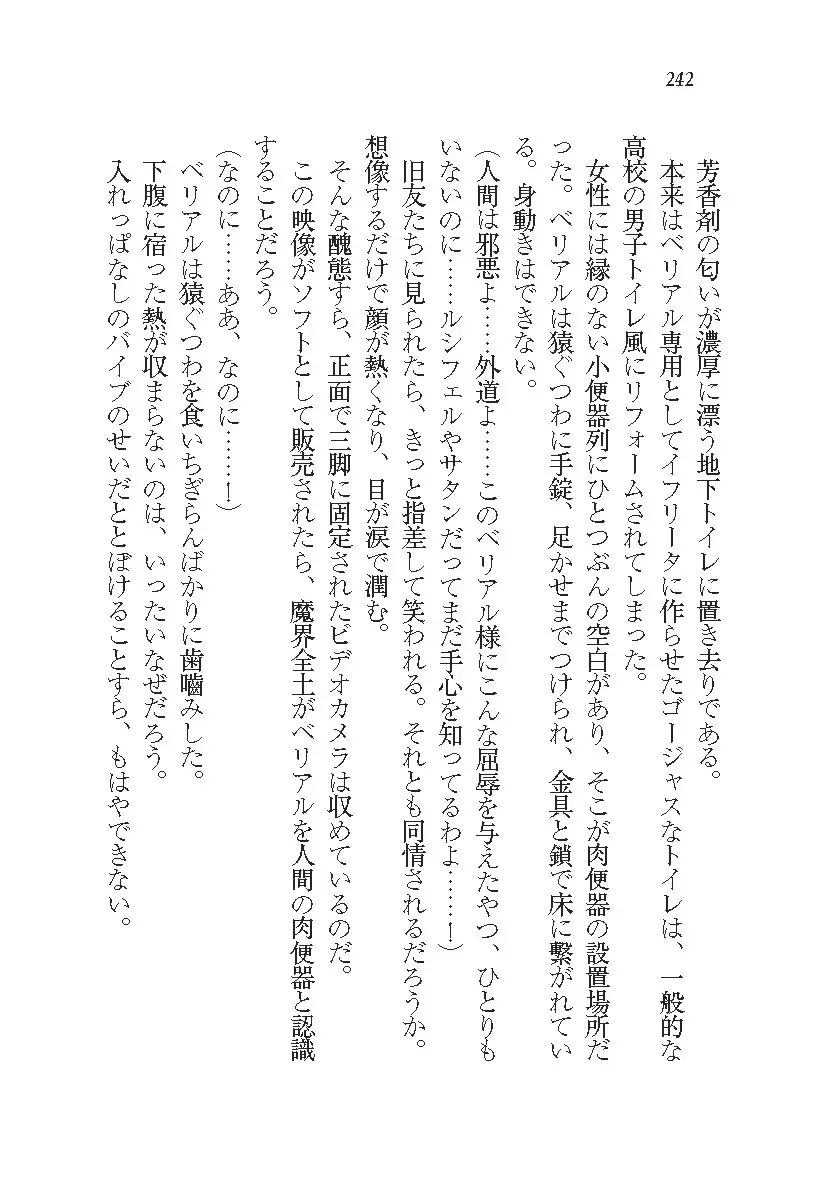 悪魔が来たりてAV撮影!?