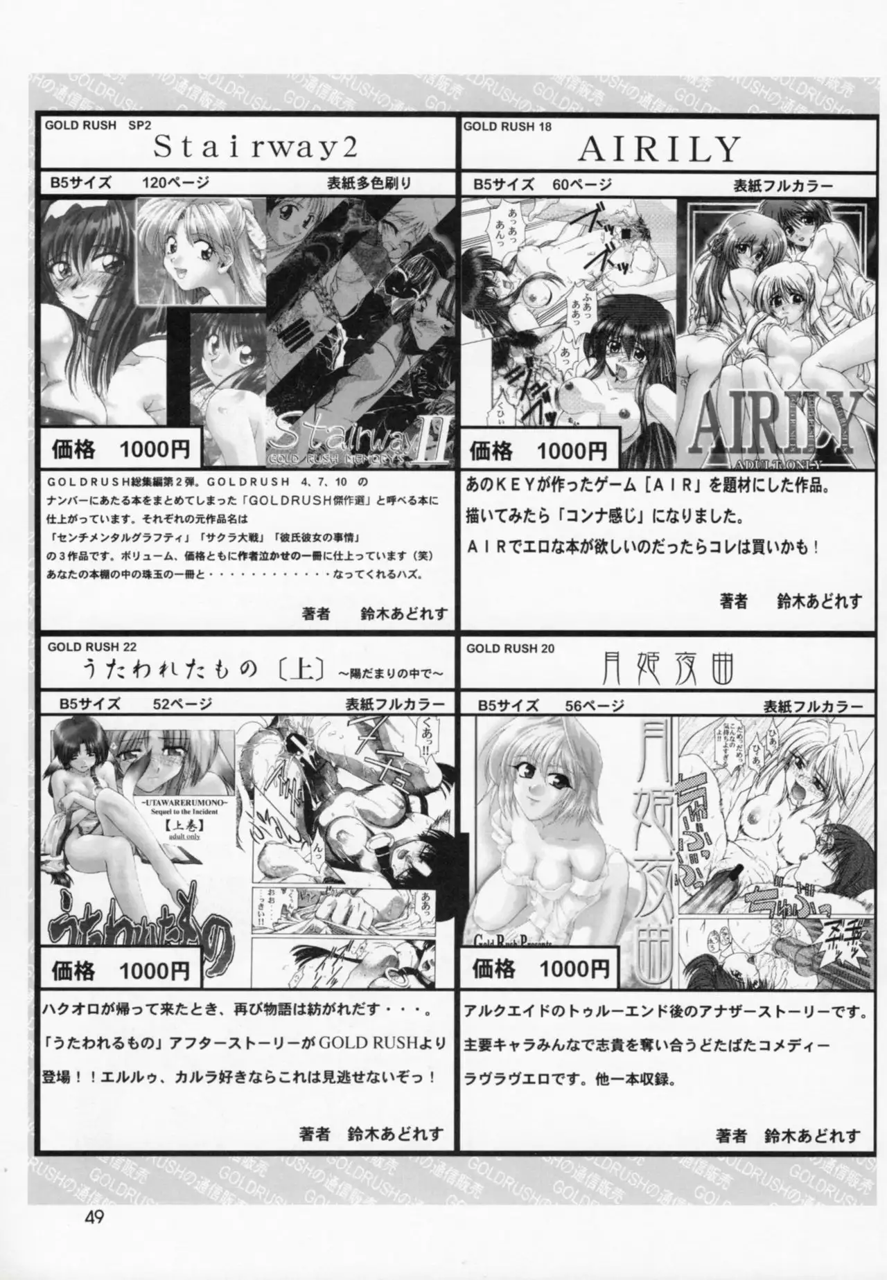 Utawaretamono Gekan ~Sorezore no Mirai e~