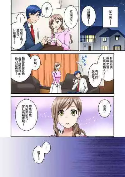 [Ureshino Megumi, chirico] Haramasare Hitozuma Hisho ~Shachoubou ni Nando mo IKiKuruu Watashi~ | 辦公室的人妻秘書~因社長的大肉棒而瘋狂高潮的我~ [Chinese]