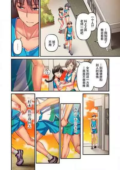 [Momoshika Fujiko] Maihama Yuki no Ikigao wa Bukatsu Komon no Ore shika Shiranai Ch. 9 [Chinese] [不咕鸟汉化组]