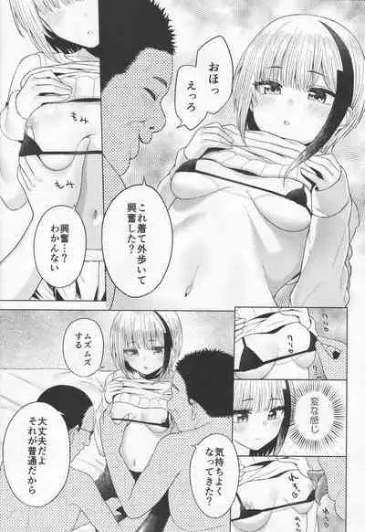 Futsuu ni Koishita Futsuu no Shoujo