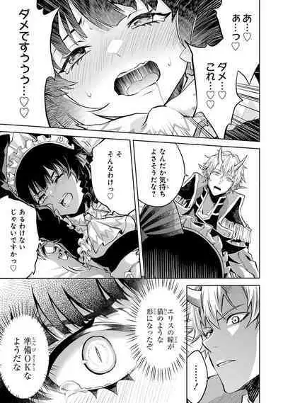 転生したら序盤で死ぬ中ボスだった-ヒロイン眷属化で生き残る 1