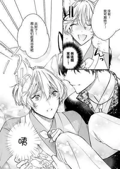 Dou Shiyou mo nai Hodo ni, Unmei | 无可奈何花落去 只叹道,命运使然 1-7 end