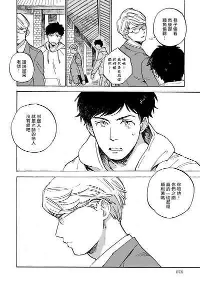 Fujunai Process | 不纯爱Process Ch. 1-6