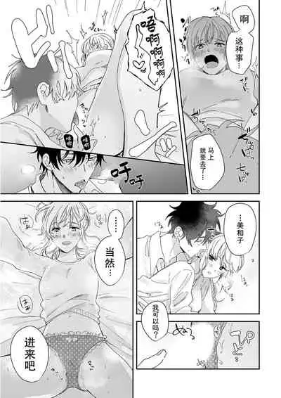 [Ryo] Osananajimi ja tarinai ~ seitai-shi no shigi wa yasashiku zuru i ~ | 无法满足于青梅竹马的关系~推拿师他的指技又厉害又狡猾~ Ch. 1-5 [Chinese] [莉赛特汉化组]