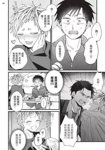 tonari no henai kun | 隔壁的偏愛小子 Ch. 1-3