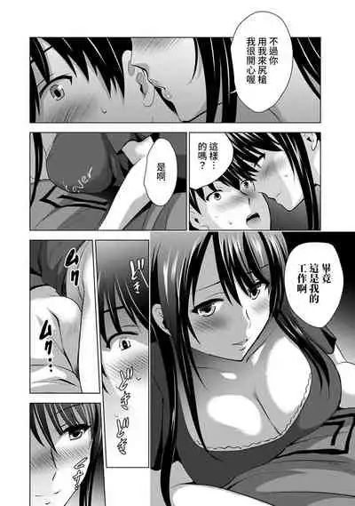 Boku no Kanojo ga Fuzaichuu ni, Kanojo no Shinyuu no AV Joyuu to Hamemakutta Hibi no Danpen Ch. 1-6