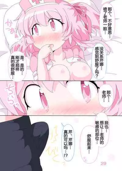 Sensei to Serina no Jikan desu. | 老师和芹娜待在一起的时候。