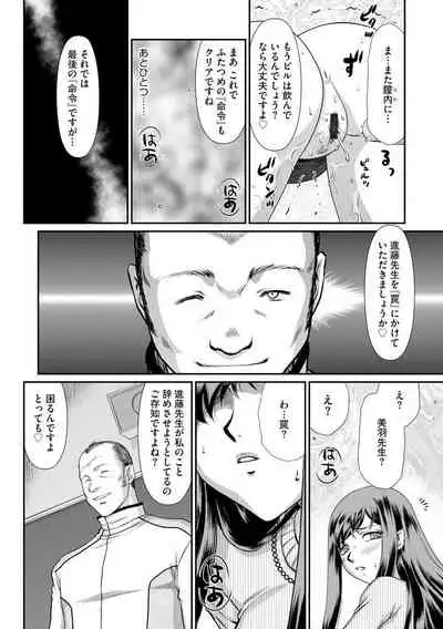 Mesunie Onna Kyoushi Ria to Miu