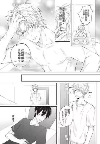 Fukigen Itoko ga Kawaisugite Shikatanai | 臭脸表弟可爱到让我受不了