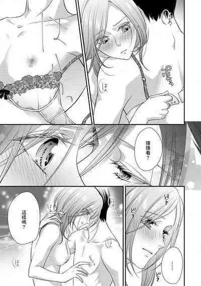 Demo Shachou wa Bra o Shite iru. | 但社长他穿bra欸。 1-7