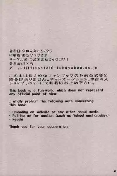 (TEAM UP 13) [Tsubure Manjuu Kowai (Zatou)] Anata wa Kore ga Suki desu ka? (Batman)