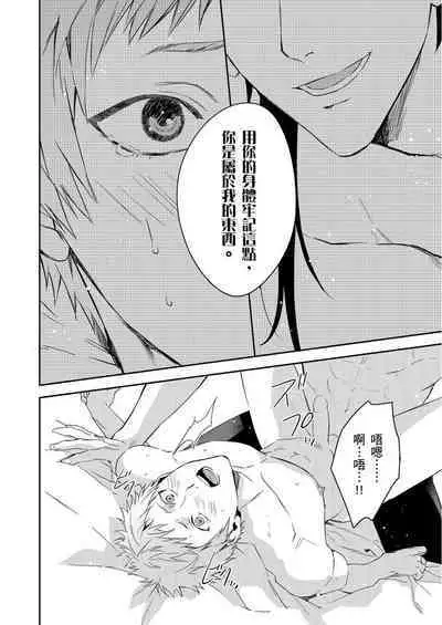 Shusendo Kishi ga Ore o Nakaseyou to Shiteimasu | 守財奴騎士對惹我哭感到樂在其中 Ch. 1-15