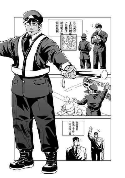Kobito Shachou wa Oogata Shinjin no Omocha - The Tiny President