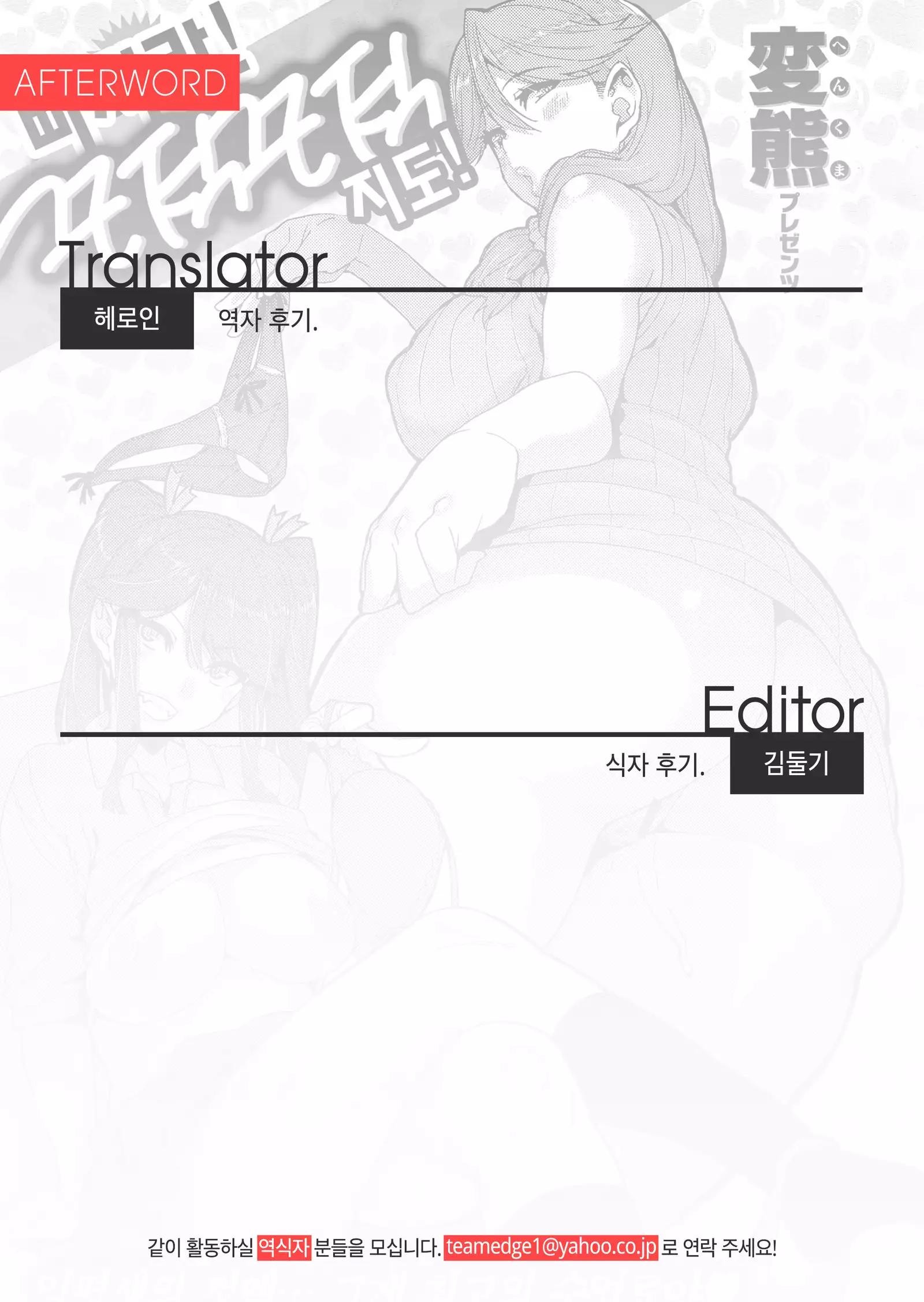 Ochiro! Nettori Shinana!