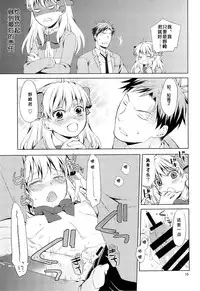 (C86) [Ichinichi Sanjou (Jinguu Kozue)] Kikan Shoujo Sakura-san (Gekkan Shoujo Nozaki-kun) [Chinese] [Arioseins汉化]