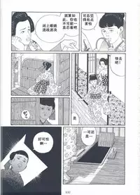 [Gengoroh Tagame][田龟源五郎] Shirogane-no-Hana The Silver Flower vol.2[银之华] [Chinese]