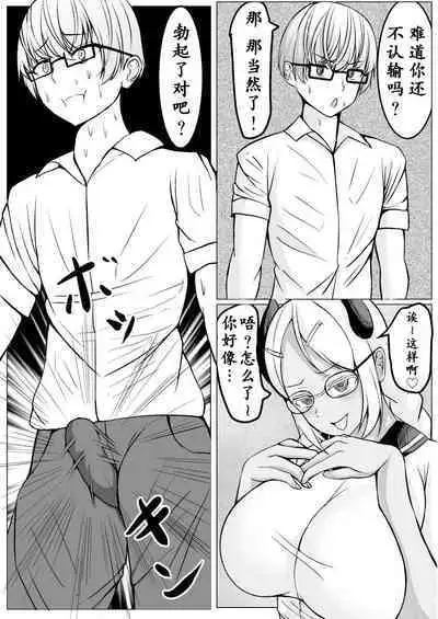 Succubus ni H na Shoubu de Makechau Yuutousei-kun