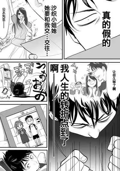 [Katsura Airi] Koukan ─ Ano Toki… Ano Musume ♀ Toitsu ♂ Tetara ─ 1-3 [Chinese] [含着个人汉化] [Digital]