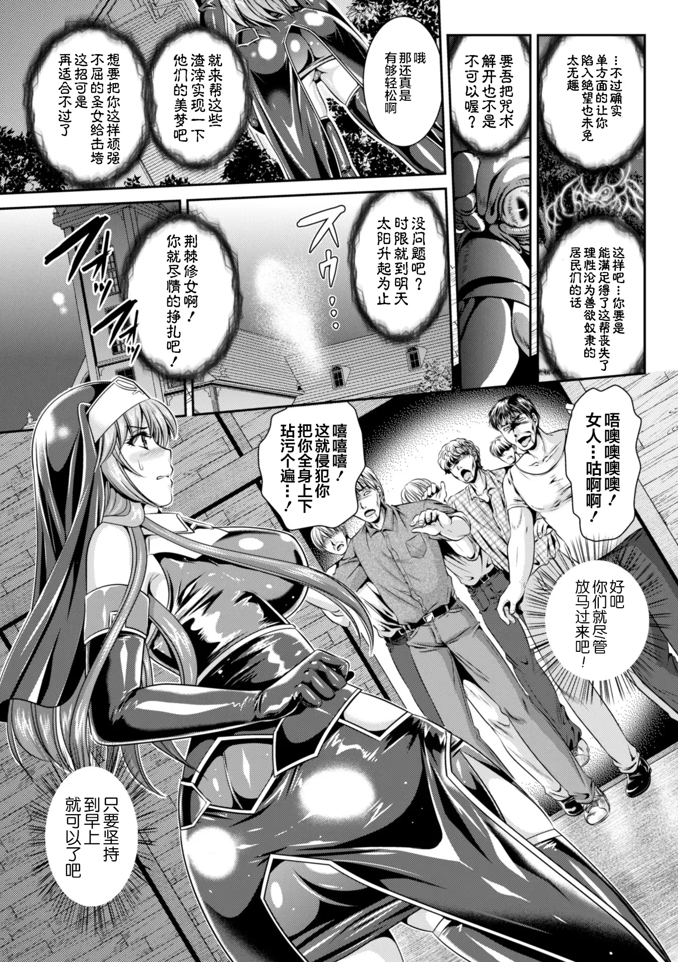 Nengoku no Liese Inzai no Shukumei ch.1-4