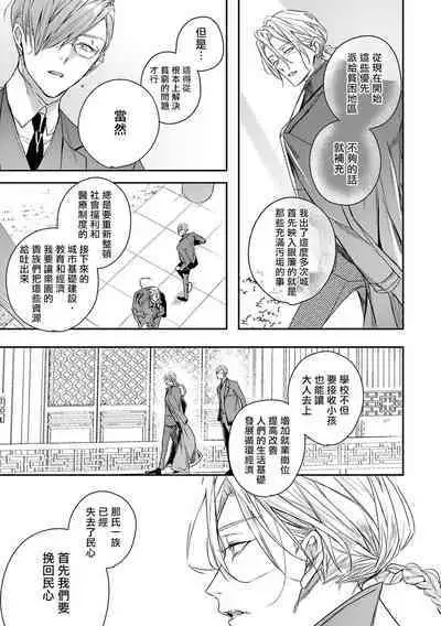 World's End Blue Bird | 末世青鸟 Ch. 4-8