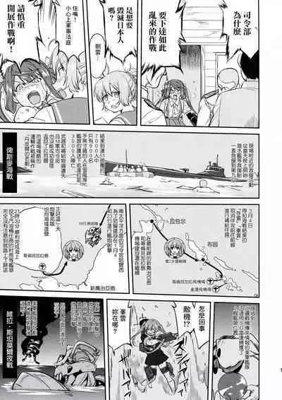 (C91) [Takotsuboya (TK)] Teitoku no Ketsudan - Rabaul 1943 (Kantai Collection -KanColle-) [Chinese]不知名大佬汉化个人修正