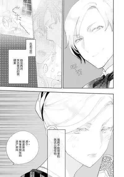 Konyaku Haki sareta Akuyaku Reijou, Ikemen Shisanka ni Kyuukon saremashita. | 被解除婚约的恶役千金,被帅哥资产家求婚了。 1-4