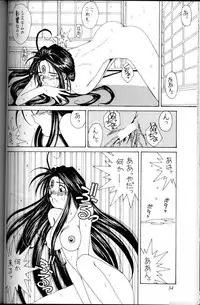 (C45) [Circle OUTERWORLD (Chiba Shuusaku)] Ah! Megami-sama ga Soushuuhen I (Ah! My Goddess)