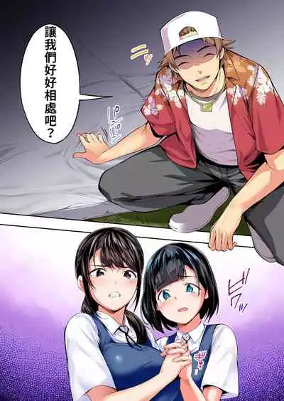 Panpan Travelers Hakata Shuudan Rape Ryokou Full Color | 吃飯兼炒飯TRAVELERS~博多集團強●旅行