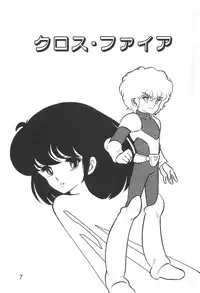 [Chimi Morio] Cross Fire