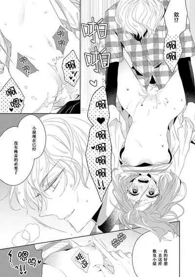 [Ibarame Hisa] Hen'ai ōji no yokujō puropōzu | 偏爱王子的情欲求婚 [Chinese] [莉赛特汉化组]