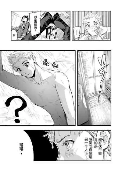 Kizuitara Ani no ga Haitetta