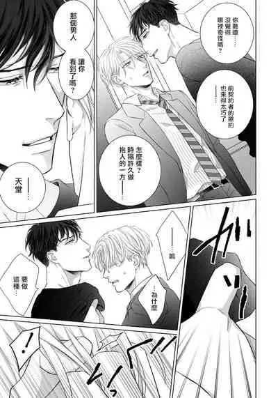 Ore no Sekai o Hakai Suru Otoko | 要破坏我世界的男人 1 -3