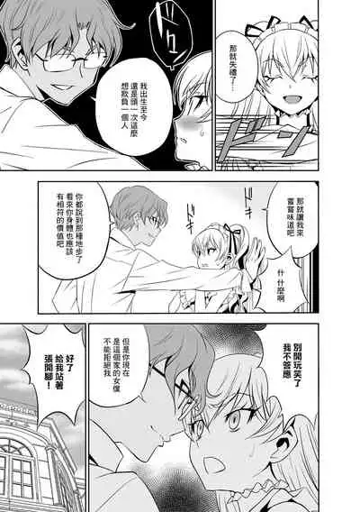 Haramase Maido Tai Ch. 2 | 讓我懷孕女僕隊 第2話