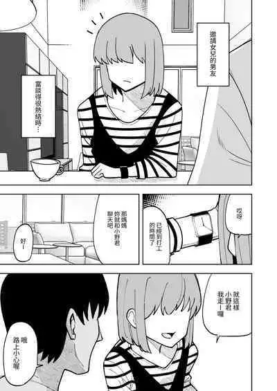 Musume no Kareshi ni Netorareru Hanashi