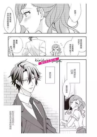 みそみつ杲 恋愛経験がゼロな男 ～意地悪？で甘い？ダンナさま 戀愛經驗為零的他~故意欺負人？還是真心的？老公大人【霧吹彌生漢化組】