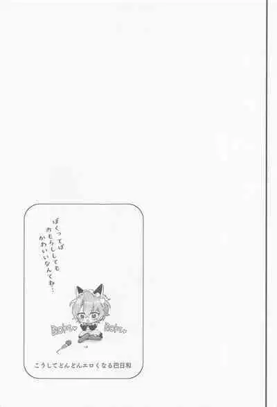 Kawaiitte Itte Mimakuru Daisakusen