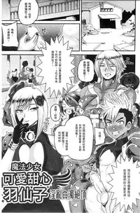 [Akuochisukii Sensei] Akuochisukii Sensei no Heroine Haiboku no Houteishiki - Equation of Heroine's defeat by Mr. Akuochisukii | 女性角色敗北的方程式 [Chinese]