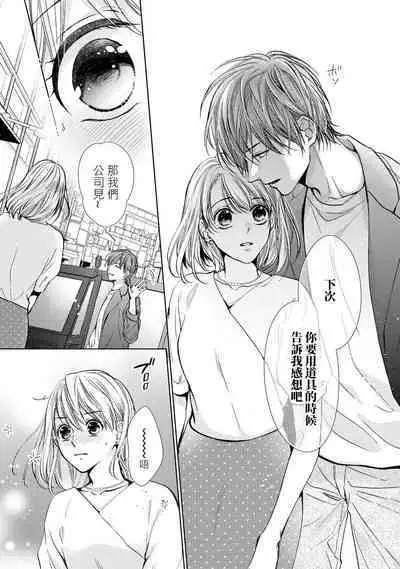 hiraite misete? Naka made zenbu. Toshiue osananajimi no aibu wa hageshikute yasashī | 敞開讓我看看吧？包括裡面的全部。年上竹馬的愛撫既激烈又溫柔 1-4 end