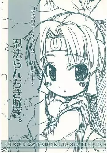 Ninpou Ranchiki Sawagi!