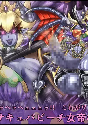 魔淫ニ堕チル桃