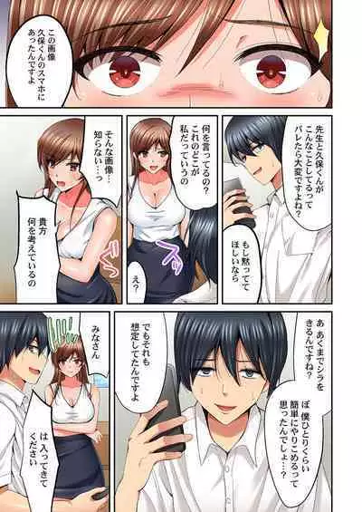 Hatsukoi no Sensei ga Dachi-domo ni Netorareru made