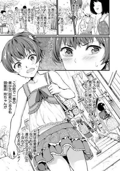 Shoujo, Hashitanaku Kongan