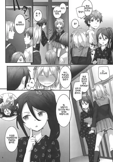 Chi-chan & Suzuno no Mousou Kanetsuchuu!