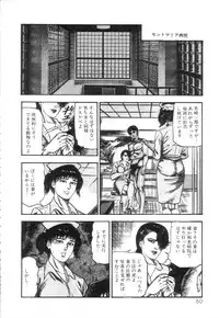 [Sanjou Tomomi] Shiro no Mokushiroku Vol. 3 - Reisai Miho Hen